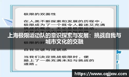 上海极限运动队的意识探索与发展：挑战自我与城市文化的交融