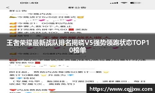 王者荣耀最新战队排名揭晓V5强势领跑状态TOP10榜单